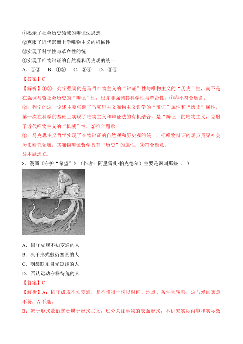 黄金卷03-赢在高考&middot;黄金8卷备战2024年高考政治模拟卷（福建专用）（解析版）_8.2025政治总复习_2024年新高考资料_4.2024高考模拟预测试卷