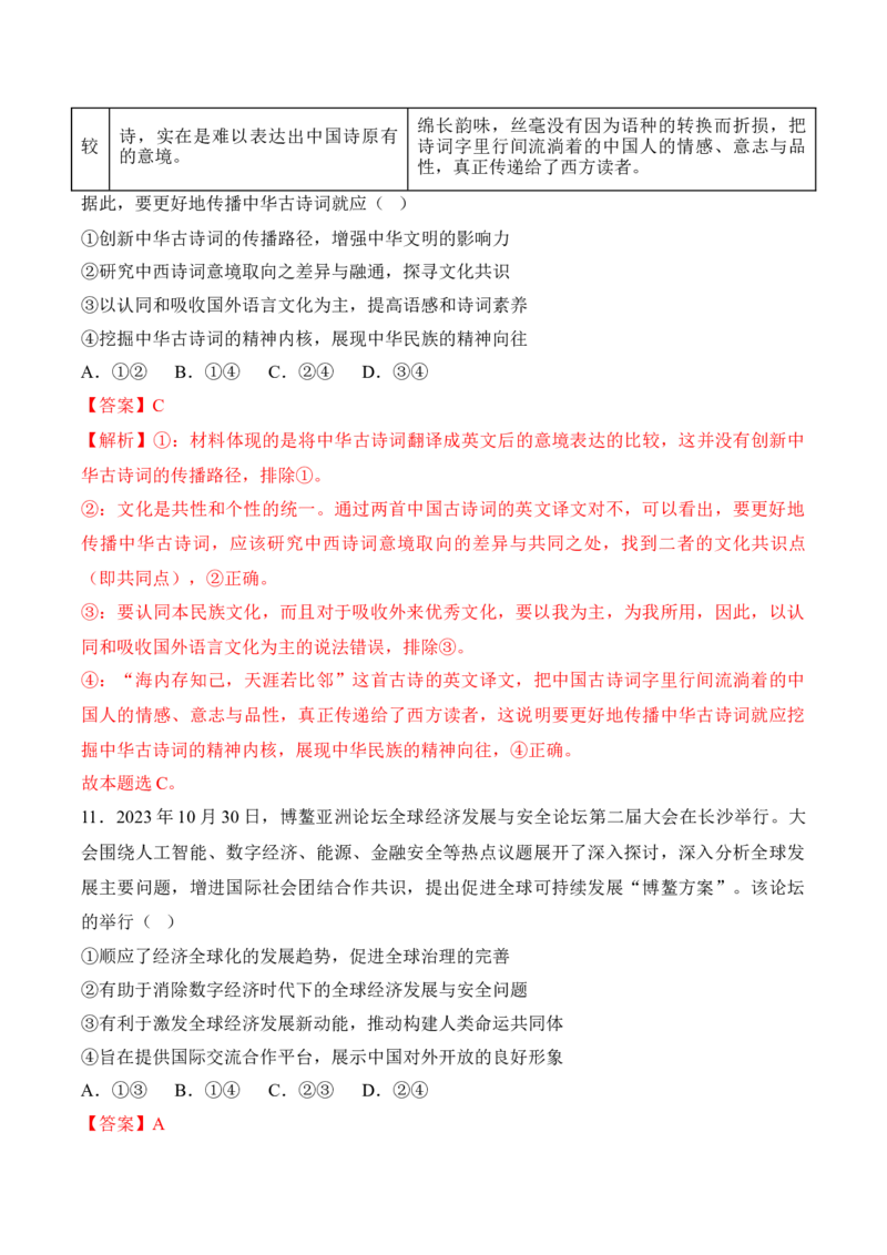 黄金卷03-赢在高考&middot;黄金8卷备战2024年高考政治模拟卷（福建专用）（解析版）_8.2025政治总复习_2024年新高考资料_4.2024高考模拟预测试卷