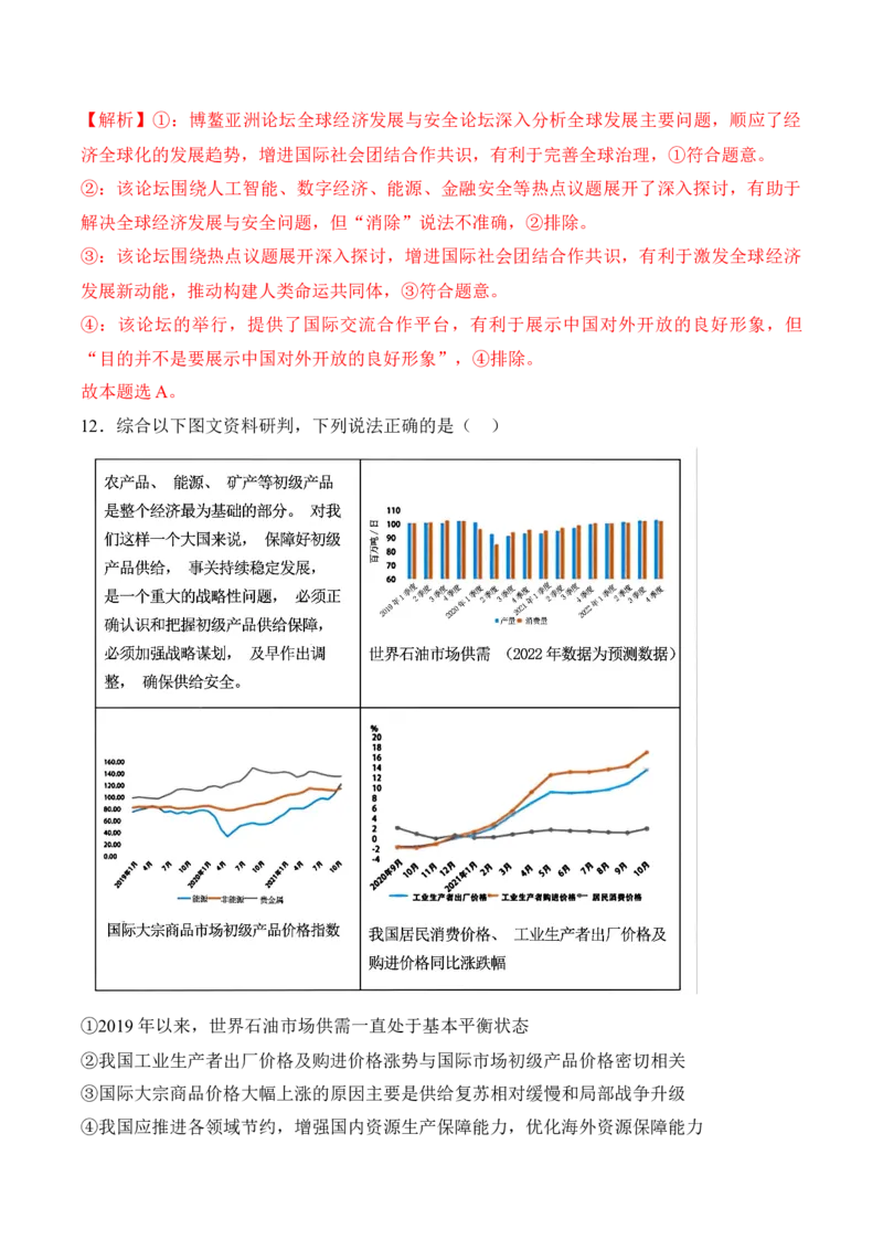 黄金卷03-赢在高考&middot;黄金8卷备战2024年高考政治模拟卷（福建专用）（解析版）_8.2025政治总复习_2024年新高考资料_4.2024高考模拟预测试卷