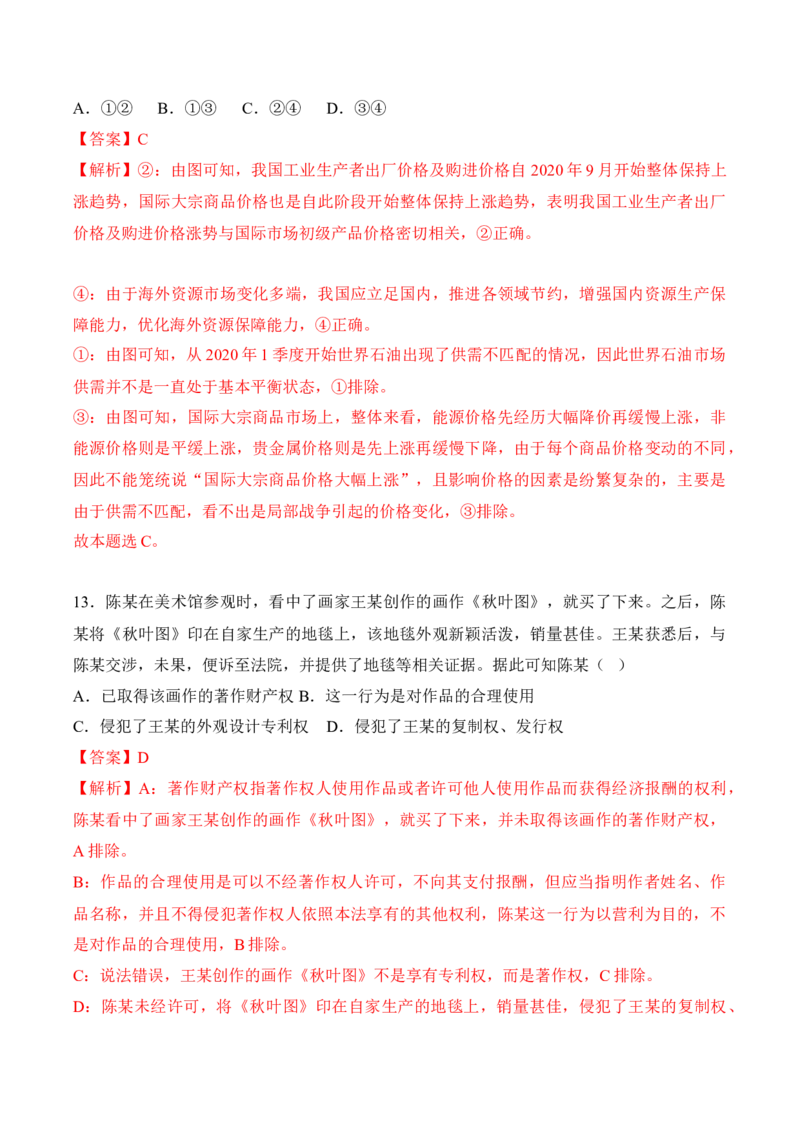 黄金卷03-赢在高考&middot;黄金8卷备战2024年高考政治模拟卷（福建专用）（解析版）_8.2025政治总复习_2024年新高考资料_4.2024高考模拟预测试卷