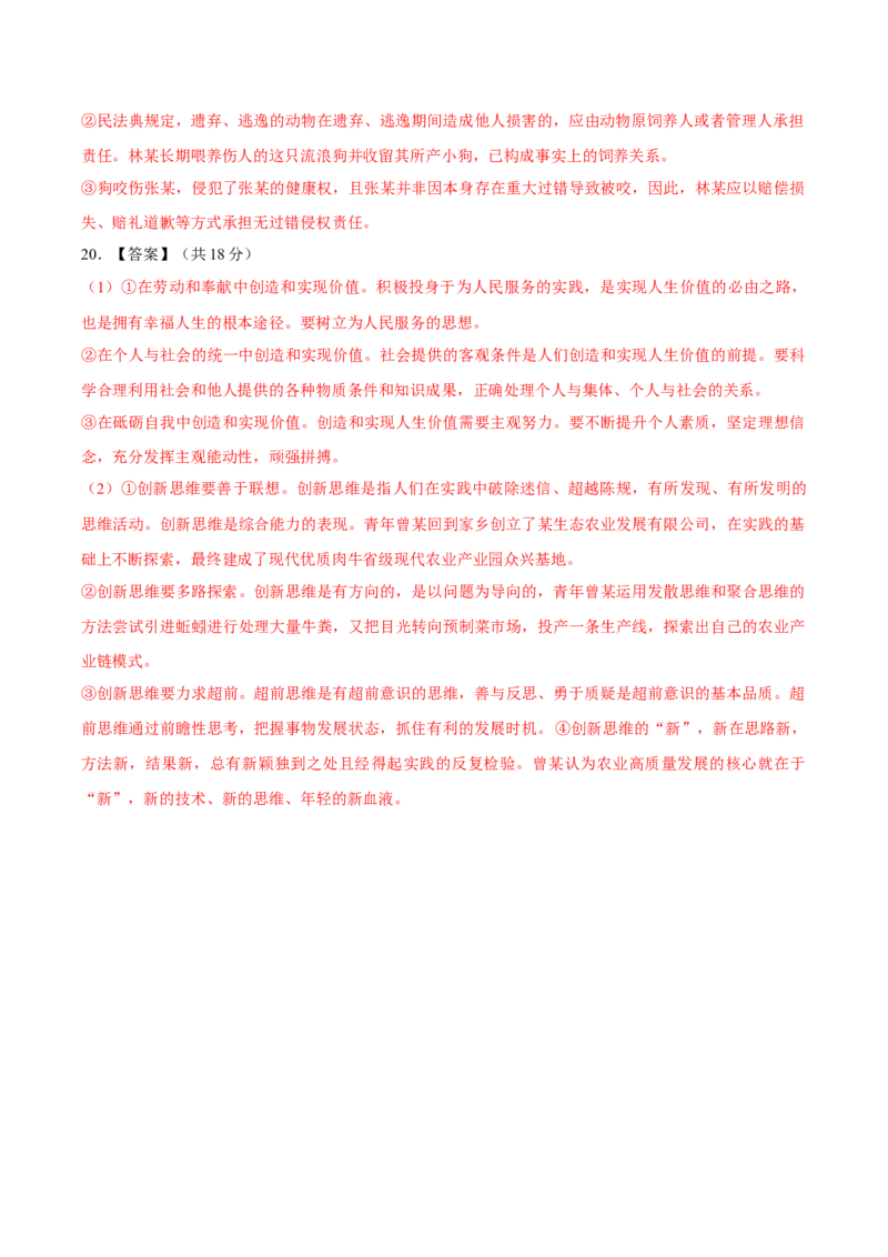 黄金卷05-赢在高考&middot;黄金8卷备战2024年高考政治模拟卷（河北专用）（参考答案）_8.2025政治总复习_2024年新高考资料_4.2024高考模拟预测试卷