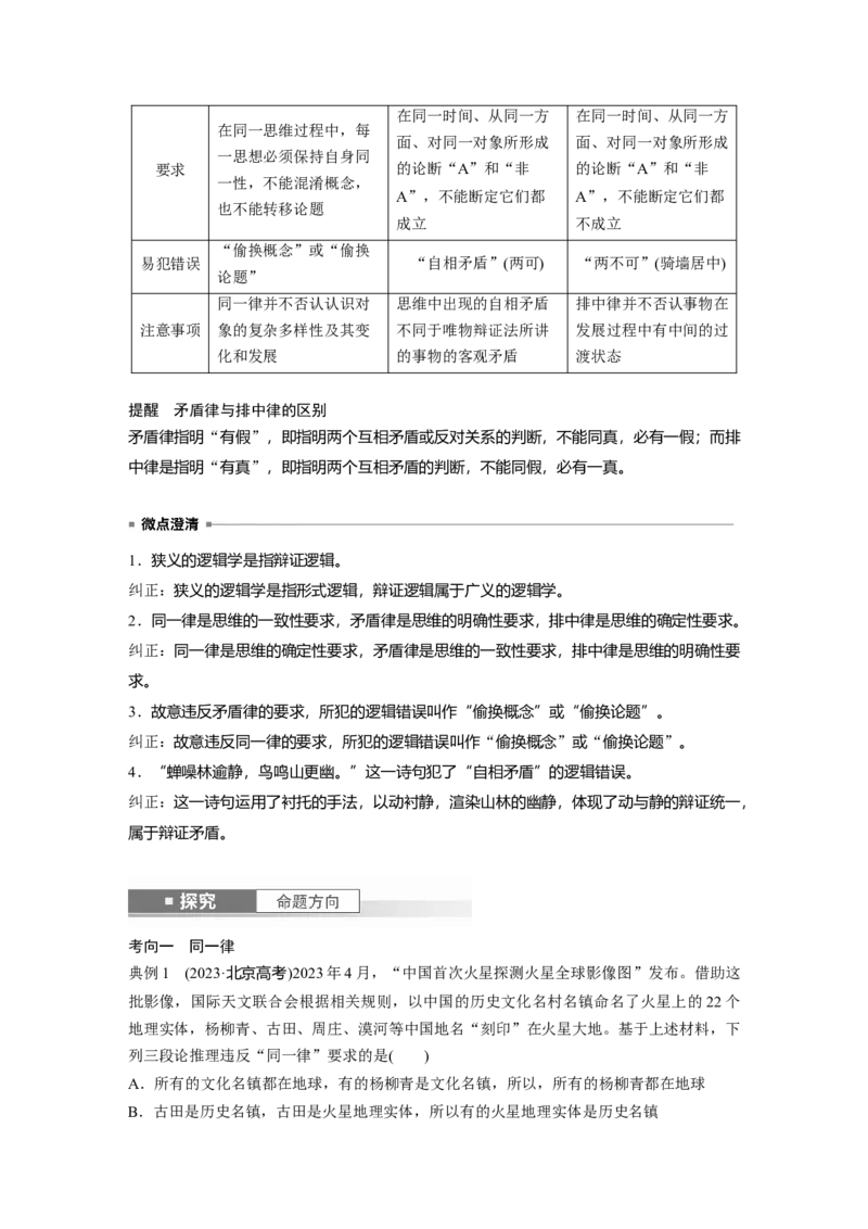 选择性必修3第三十四课　树立科学思维观念_8.2025政治总复习_2025年新高考资料_一轮复习_2025政治大一轮复习讲义+课件（完结）_2025政治大一轮复习讲义配套教师用书Word版全书