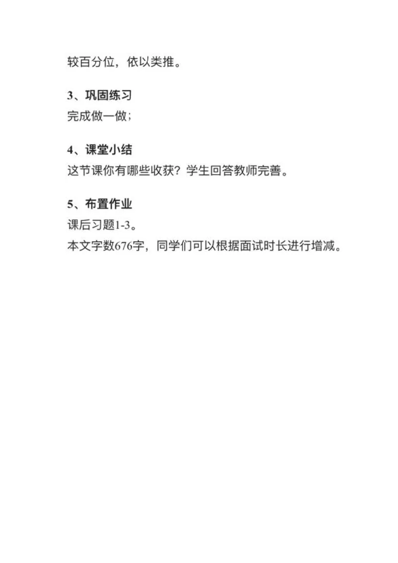14小数的大小比较_教资初高中_教资面试2025教资面试备考资料合集_教资面试资料合集_2025教资面试资料_25上教资面试中学合集_教资面试逐字稿_小学数学面试试讲稿180篇