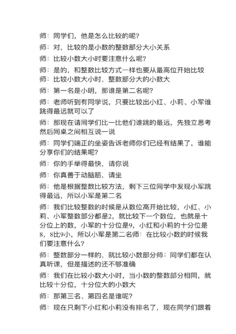 14小数的大小比较_教资初高中_教资面试2025教资面试备考资料合集_教资面试资料合集_2025教资面试资料_25上教资面试中学合集_教资面试逐字稿_小学数学面试试讲稿180篇