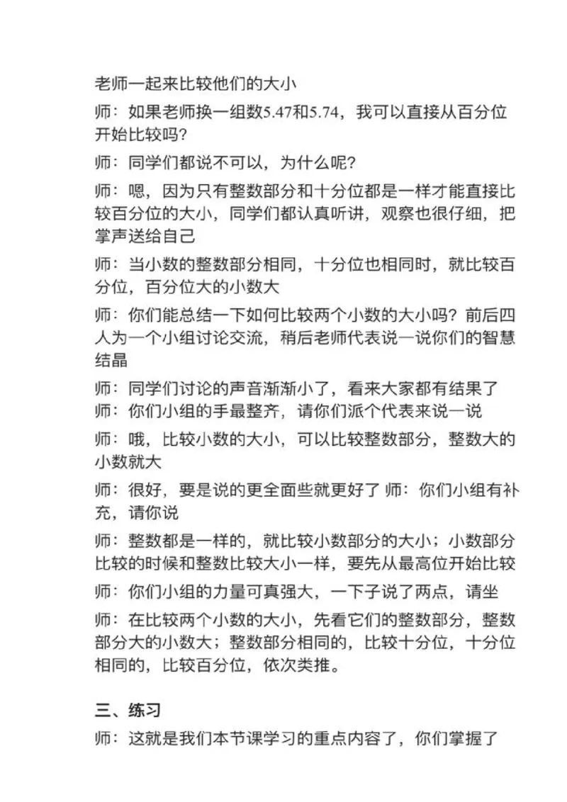 14小数的大小比较_教资初高中_教资面试2025教资面试备考资料合集_教资面试资料合集_2025教资面试资料_25上教资面试中学合集_教资面试逐字稿_小学数学面试试讲稿180篇