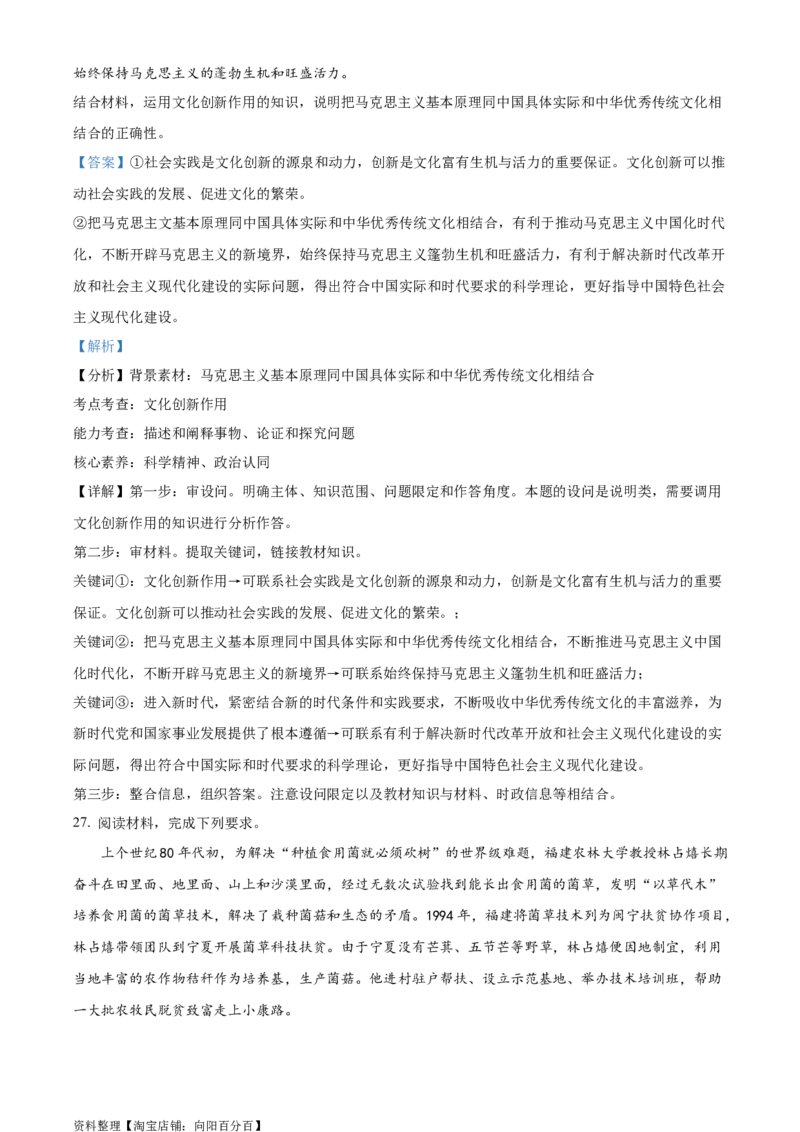精品解析：四川省成都市第七中学2024届高三零诊模拟考试政治试题（解析版）_8.2025政治总复习_政治高考模拟题_老高考_2024年