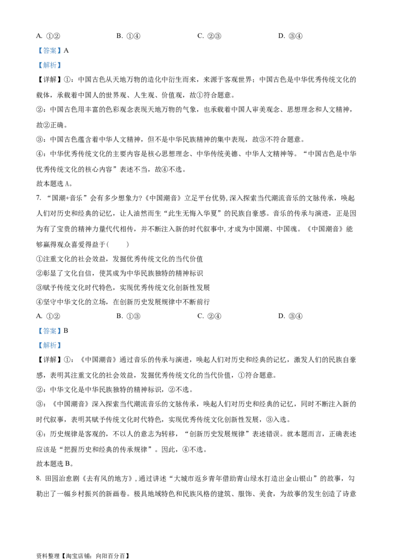 精品解析：四川省成都市第七中学2024届高三零诊模拟考试政治试题（解析版）_8.2025政治总复习_政治高考模拟题_老高考_2024年