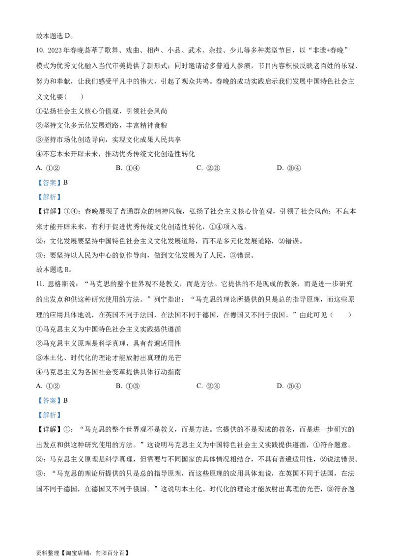 精品解析：四川省成都市第七中学2024届高三零诊模拟考试政治试题（解析版）_8.2025政治总复习_政治高考模拟题_老高考_2024年