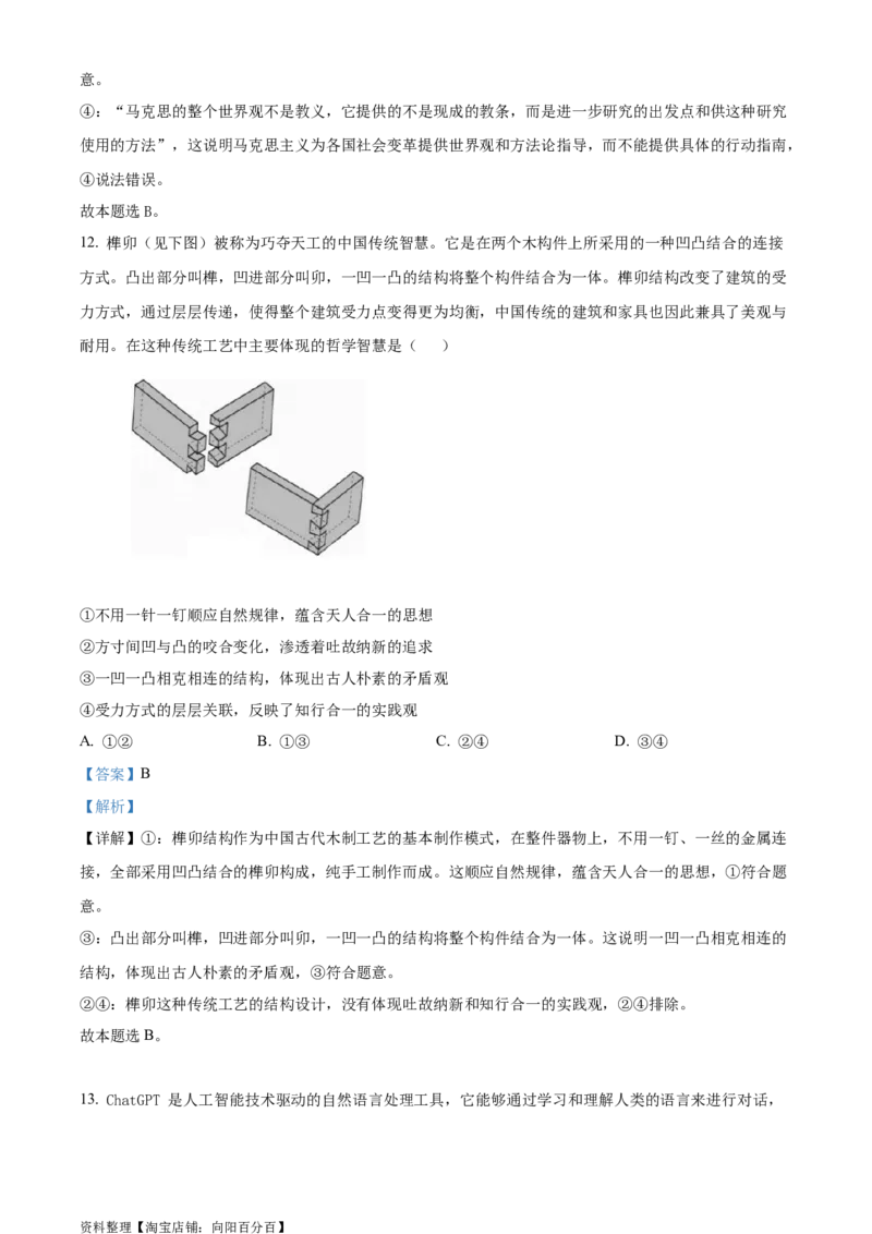 精品解析：四川省成都市第七中学2024届高三零诊模拟考试政治试题（解析版）_8.2025政治总复习_政治高考模拟题_老高考_2024年