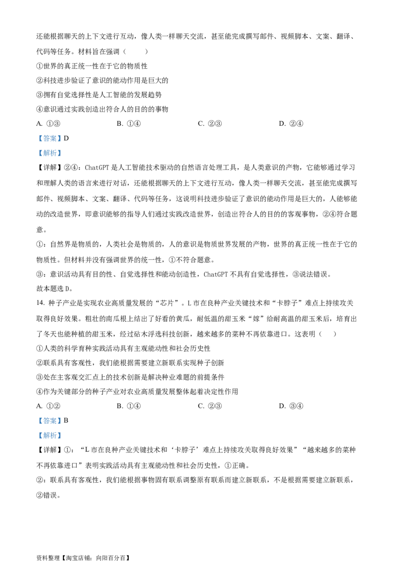 精品解析：四川省成都市第七中学2024届高三零诊模拟考试政治试题（解析版）_8.2025政治总复习_政治高考模拟题_老高考_2024年