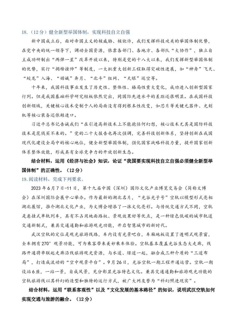 黄金卷04-赢在高考&middot;黄金8卷备战2024年高考政治模拟卷（福建专用）（考试版）_8.2025政治总复习_2024年新高考资料_4.2024高考模拟预测试卷