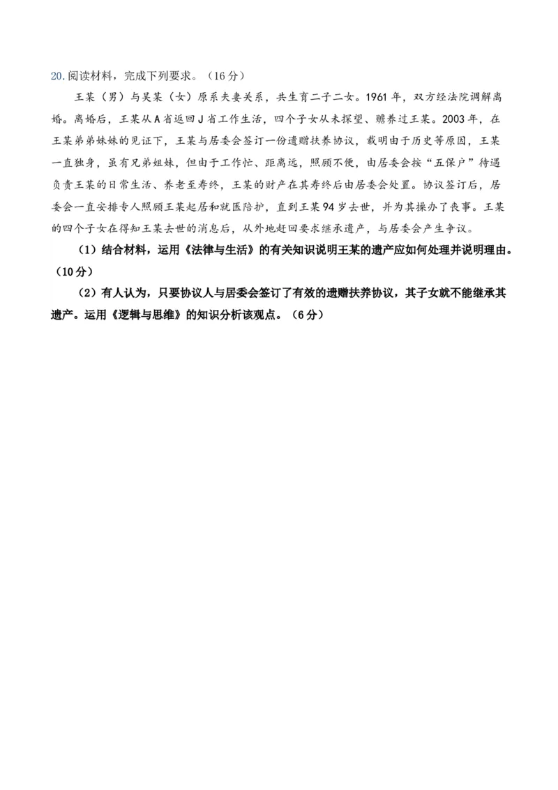 黄金卷04-赢在高考&middot;黄金8卷备战2024年高考政治模拟卷（福建专用）（考试版）_8.2025政治总复习_2024年新高考资料_4.2024高考模拟预测试卷