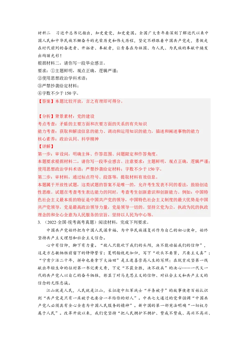 题型十四开放（探究）类主观题精学（解析版）_8.2025政治总复习_2023年新高考资料_二轮复习_2023年高考政治毕业班二轮热点题型归纳与变式演练（新高考专用）