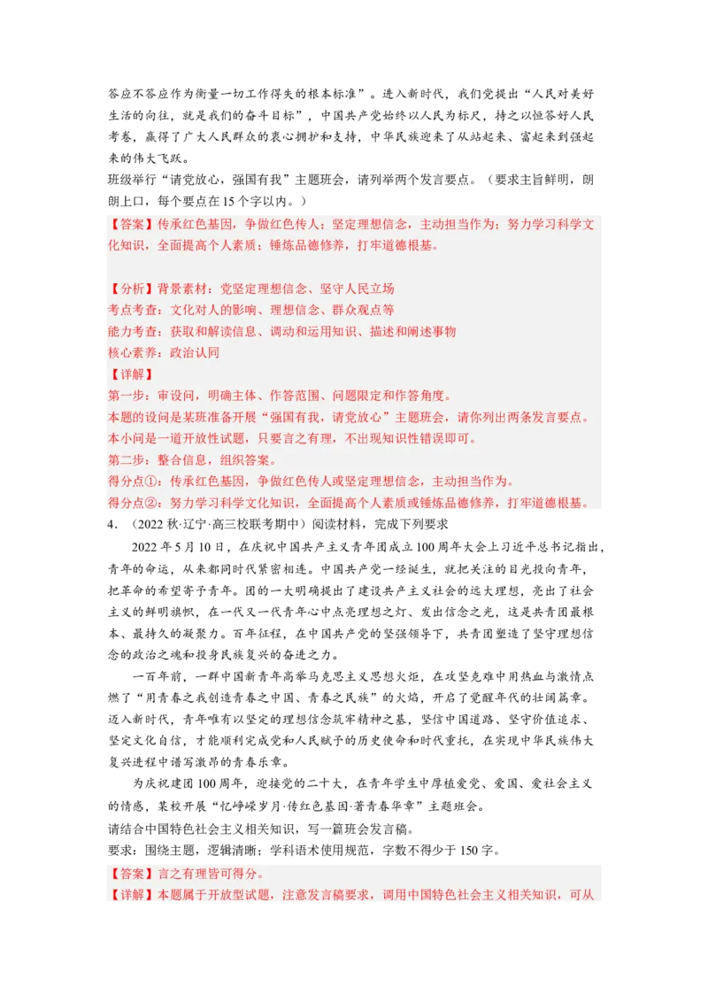 题型十四开放（探究）类主观题精学（解析版）_8.2025政治总复习_2023年新高考资料_二轮复习_2023年高考政治毕业班二轮热点题型归纳与变式演练（新高考专用）