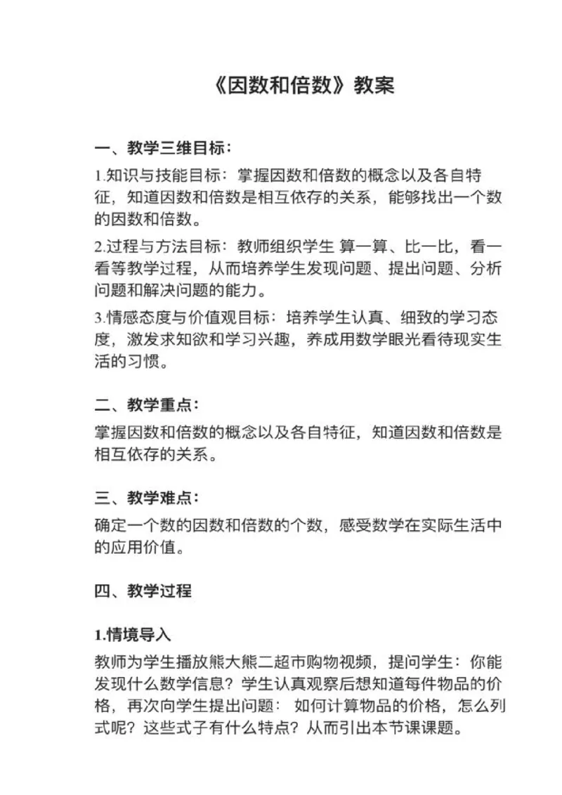 15因数和倍数_教资初高中_教资面试2025教资面试备考资料合集_教资面试资料合集_2025教资面试资料_25上教资面试中学合集_教资面试逐字稿_小学数学面试试讲稿180篇
