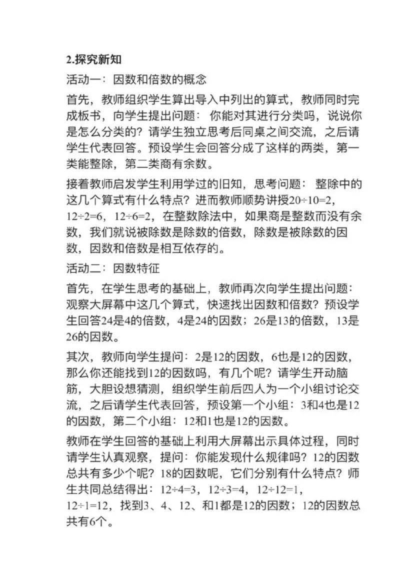 15因数和倍数_教资初高中_教资面试2025教资面试备考资料合集_教资面试资料合集_2025教资面试资料_25上教资面试中学合集_教资面试逐字稿_小学数学面试试讲稿180篇