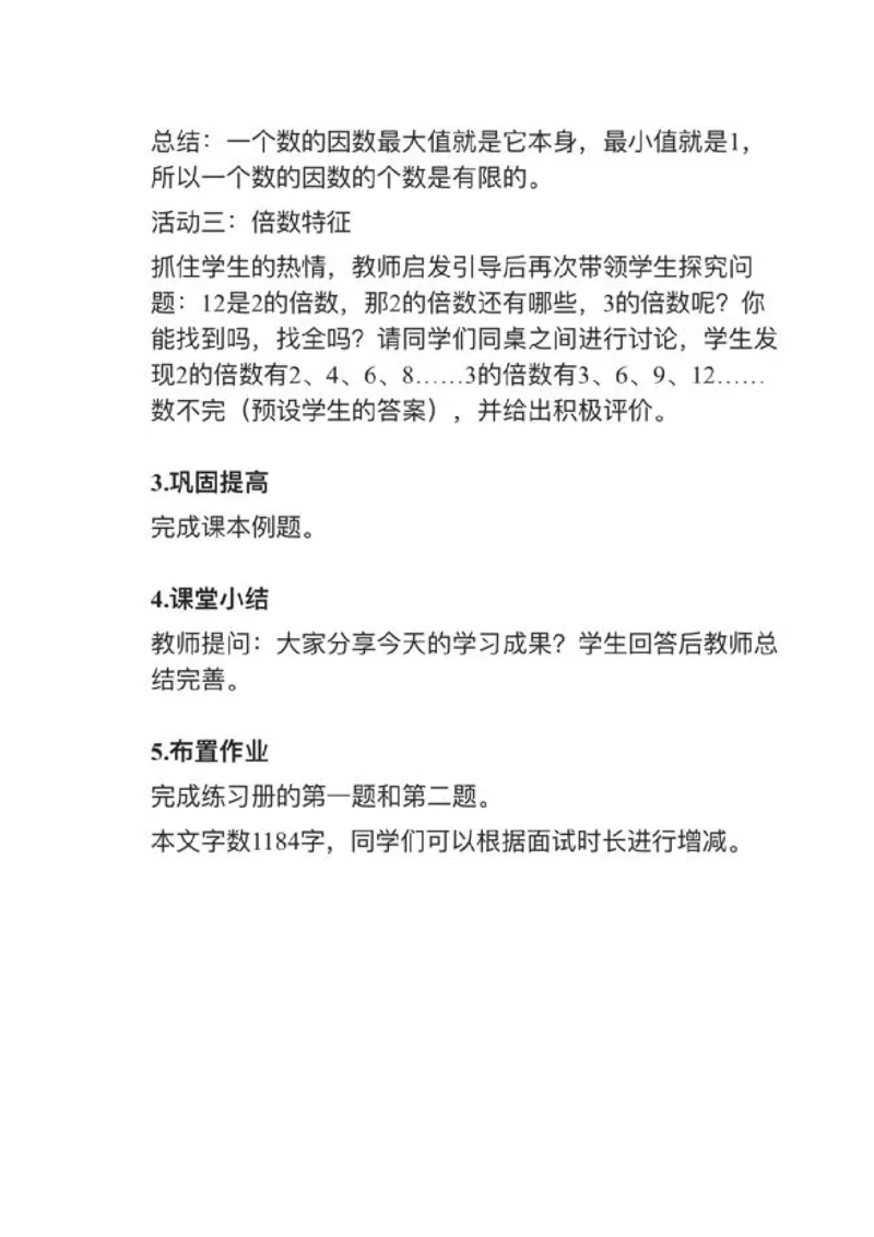 15因数和倍数_教资初高中_教资面试2025教资面试备考资料合集_教资面试资料合集_2025教资面试资料_25上教资面试中学合集_教资面试逐字稿_小学数学面试试讲稿180篇