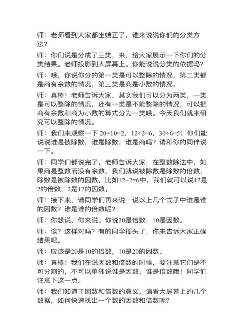 15因数和倍数_教资初高中_教资面试2025教资面试备考资料合集_教资面试资料合集_2025教资面试资料_25上教资面试中学合集_教资面试逐字稿_小学数学面试试讲稿180篇