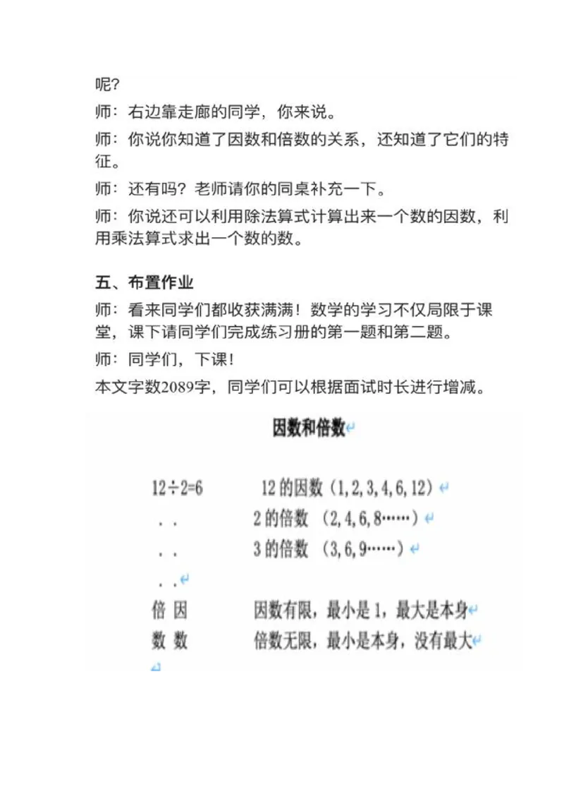 15因数和倍数_教资初高中_教资面试2025教资面试备考资料合集_教资面试资料合集_2025教资面试资料_25上教资面试中学合集_教资面试逐字稿_小学数学面试试讲稿180篇