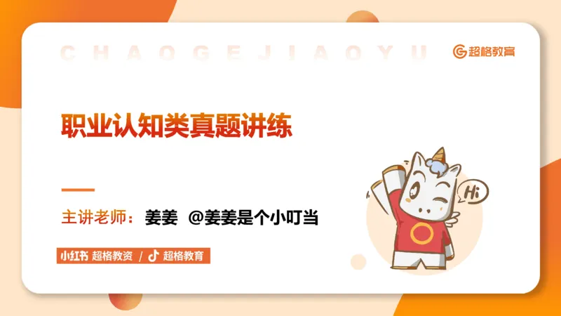 2.职业认知类(1)_教资初高中_教资面试2025教资面试备考资料合集_教资面试资料合集_2025教资面试资料_25上跟着姜姜学结构化（更新中）_课件讲义