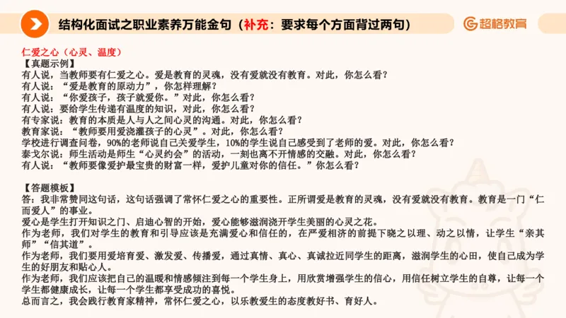 2.职业认知类(1)_教资初高中_教资面试2025教资面试备考资料合集_教资面试资料合集_2025教资面试资料_25上跟着姜姜学结构化（更新中）_课件讲义