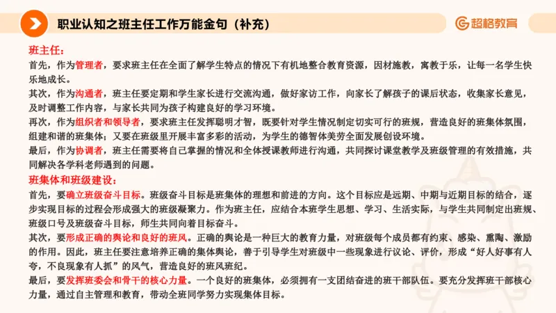 2.职业认知类(1)_教资初高中_教资面试2025教资面试备考资料合集_教资面试资料合集_2025教资面试资料_25上跟着姜姜学结构化（更新中）_课件讲义