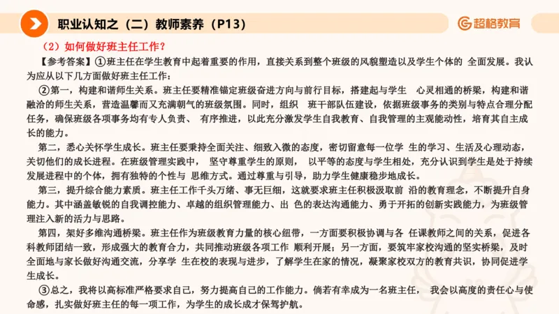 2.职业认知类(1)_教资初高中_教资面试2025教资面试备考资料合集_教资面试资料合集_2025教资面试资料_25上跟着姜姜学结构化（更新中）_课件讲义