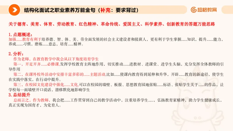2.职业认知类(1)_教资初高中_教资面试2025教资面试备考资料合集_教资面试资料合集_2025教资面试资料_25上跟着姜姜学结构化（更新中）_课件讲义