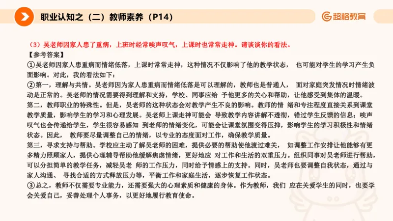 2.职业认知类(1)_教资初高中_教资面试2025教资面试备考资料合集_教资面试资料合集_2025教资面试资料_25上跟着姜姜学结构化（更新中）_课件讲义