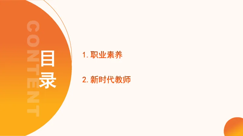 2.职业认知类(1)_教资初高中_教资面试2025教资面试备考资料合集_教资面试资料合集_2025教资面试资料_25上跟着姜姜学结构化（更新中）_课件讲义