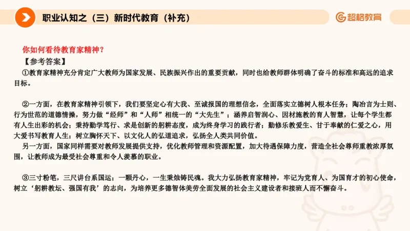 2.职业认知类(1)_教资初高中_教资面试2025教资面试备考资料合集_教资面试资料合集_2025教资面试资料_25上跟着姜姜学结构化（更新中）_课件讲义
