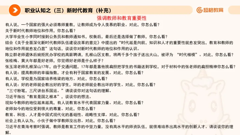 2.职业认知类(1)_教资初高中_教资面试2025教资面试备考资料合集_教资面试资料合集_2025教资面试资料_25上跟着姜姜学结构化（更新中）_课件讲义