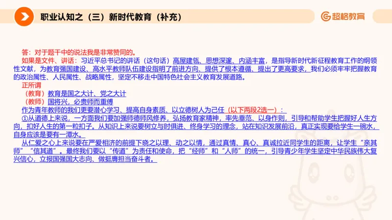 2.职业认知类(1)_教资初高中_教资面试2025教资面试备考资料合集_教资面试资料合集_2025教资面试资料_25上跟着姜姜学结构化（更新中）_课件讲义