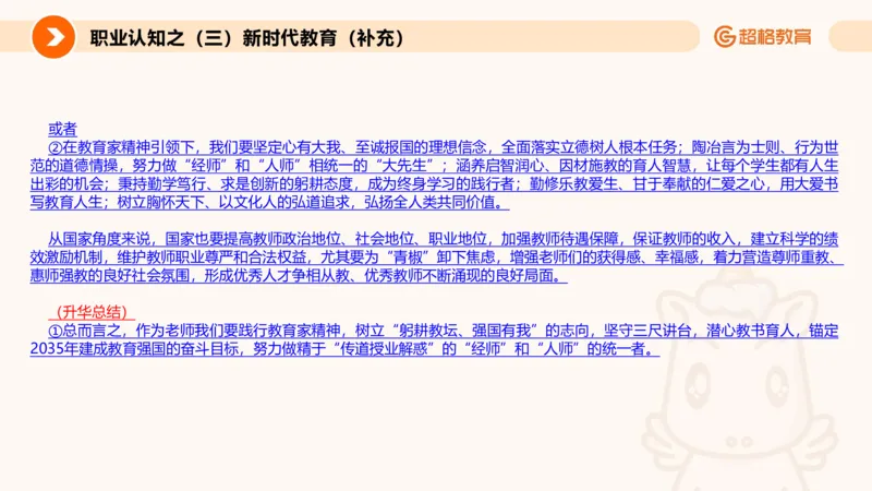 2.职业认知类(1)_教资初高中_教资面试2025教资面试备考资料合集_教资面试资料合集_2025教资面试资料_25上跟着姜姜学结构化（更新中）_课件讲义