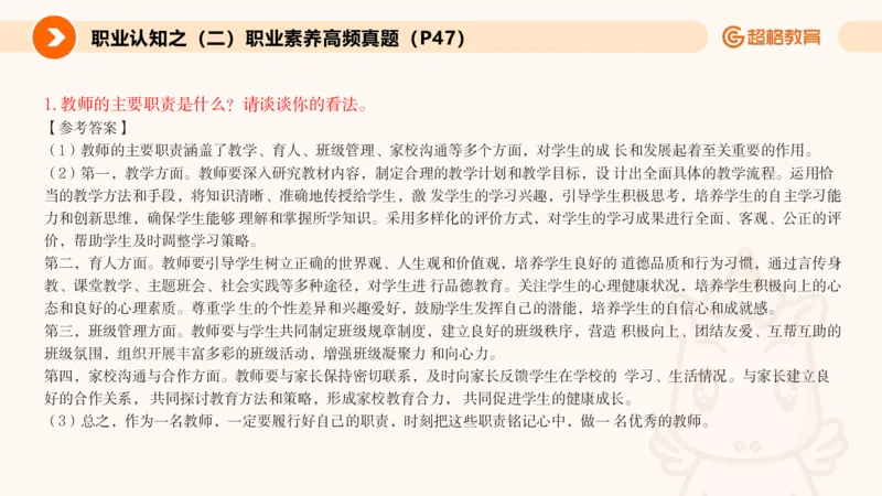 2.职业认知类(1)_教资初高中_教资面试2025教资面试备考资料合集_教资面试资料合集_2025教资面试资料_25上跟着姜姜学结构化（更新中）_课件讲义