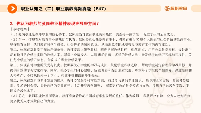 2.职业认知类(1)_教资初高中_教资面试2025教资面试备考资料合集_教资面试资料合集_2025教资面试资料_25上跟着姜姜学结构化（更新中）_课件讲义