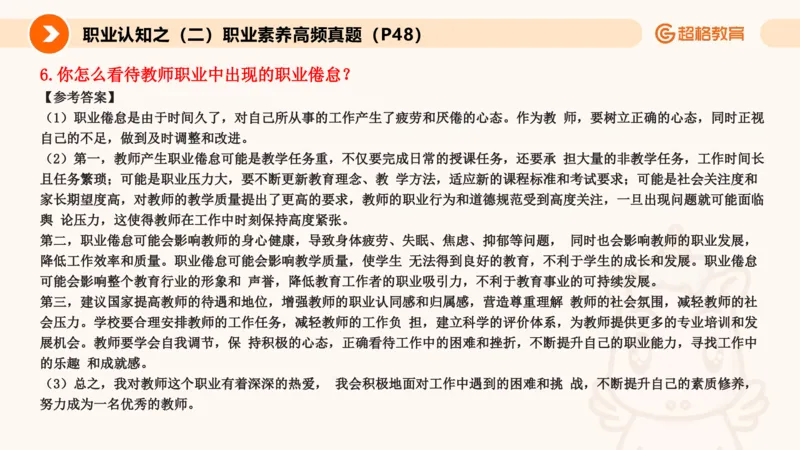 2.职业认知类(1)_教资初高中_教资面试2025教资面试备考资料合集_教资面试资料合集_2025教资面试资料_25上跟着姜姜学结构化（更新中）_课件讲义