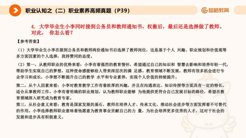 2.职业认知类(1)_教资初高中_教资面试2025教资面试备考资料合集_教资面试资料合集_2025教资面试资料_25上跟着姜姜学结构化（更新中）_课件讲义