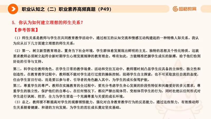 2.职业认知类(1)_教资初高中_教资面试2025教资面试备考资料合集_教资面试资料合集_2025教资面试资料_25上跟着姜姜学结构化（更新中）_课件讲义