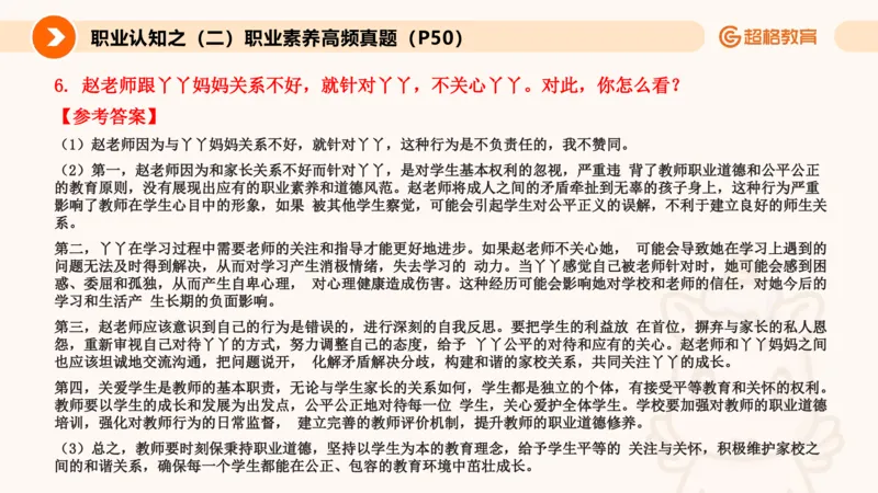 2.职业认知类(1)_教资初高中_教资面试2025教资面试备考资料合集_教资面试资料合集_2025教资面试资料_25上跟着姜姜学结构化（更新中）_课件讲义