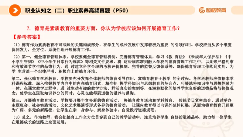 2.职业认知类(1)_教资初高中_教资面试2025教资面试备考资料合集_教资面试资料合集_2025教资面试资料_25上跟着姜姜学结构化（更新中）_课件讲义