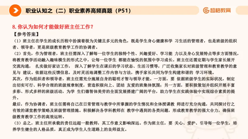 2.职业认知类(1)_教资初高中_教资面试2025教资面试备考资料合集_教资面试资料合集_2025教资面试资料_25上跟着姜姜学结构化（更新中）_课件讲义