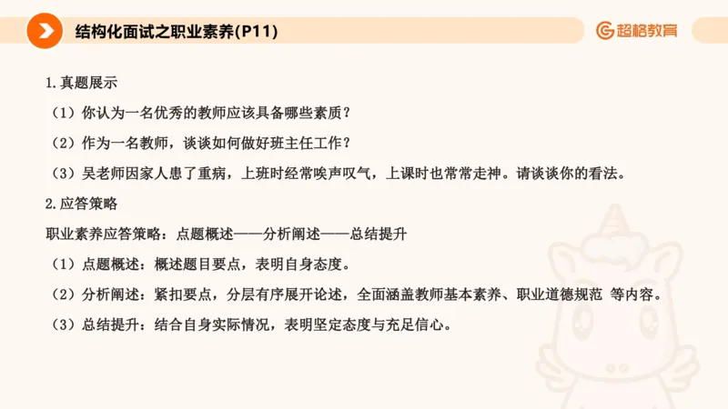 2.职业认知类(1)_教资初高中_教资面试2025教资面试备考资料合集_教资面试资料合集_2025教资面试资料_25上跟着姜姜学结构化（更新中）_课件讲义