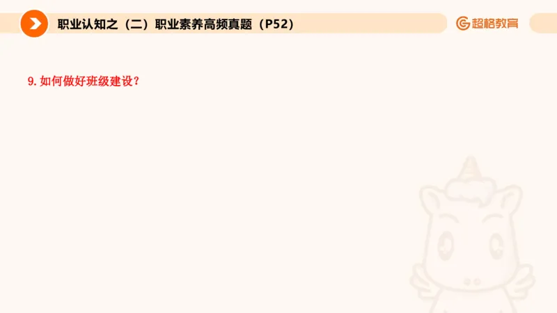 2.职业认知类(1)_教资初高中_教资面试2025教资面试备考资料合集_教资面试资料合集_2025教资面试资料_25上跟着姜姜学结构化（更新中）_课件讲义