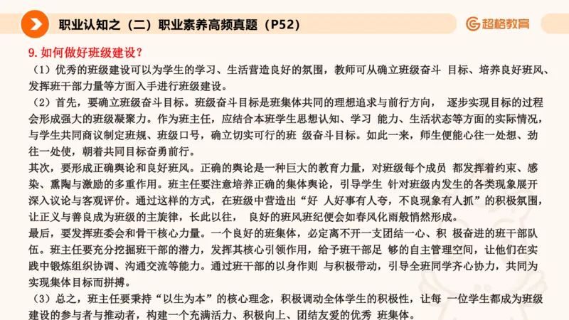 2.职业认知类(1)_教资初高中_教资面试2025教资面试备考资料合集_教资面试资料合集_2025教资面试资料_25上跟着姜姜学结构化（更新中）_课件讲义
