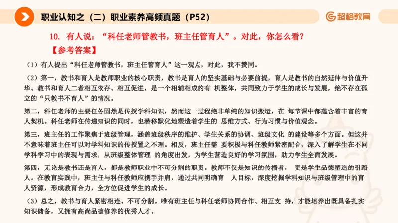 2.职业认知类(1)_教资初高中_教资面试2025教资面试备考资料合集_教资面试资料合集_2025教资面试资料_25上跟着姜姜学结构化（更新中）_课件讲义