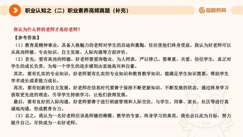 2.职业认知类(1)_教资初高中_教资面试2025教资面试备考资料合集_教资面试资料合集_2025教资面试资料_25上跟着姜姜学结构化（更新中）_课件讲义
