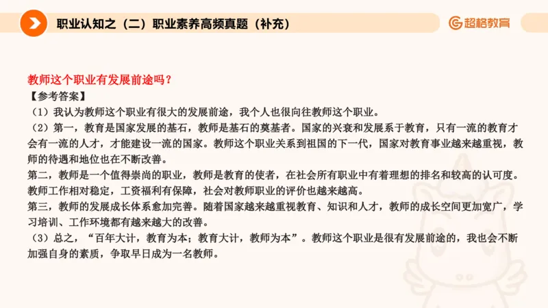 2.职业认知类(1)_教资初高中_教资面试2025教资面试备考资料合集_教资面试资料合集_2025教资面试资料_25上跟着姜姜学结构化（更新中）_课件讲义