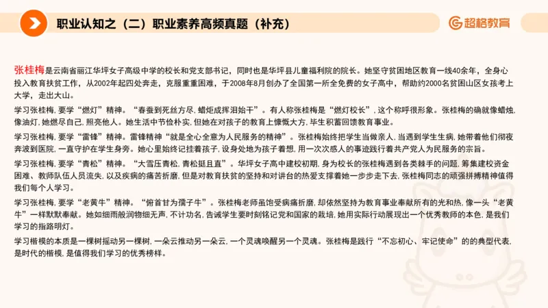 2.职业认知类(1)_教资初高中_教资面试2025教资面试备考资料合集_教资面试资料合集_2025教资面试资料_25上跟着姜姜学结构化（更新中）_课件讲义