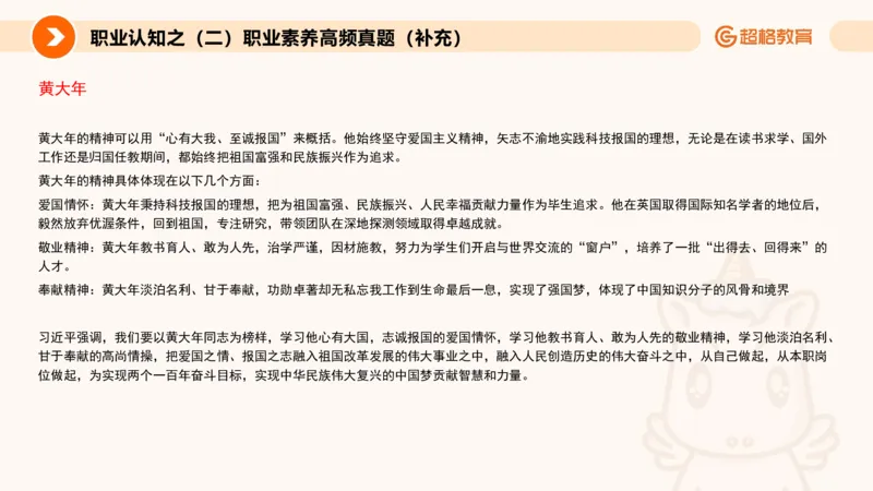 2.职业认知类(1)_教资初高中_教资面试2025教资面试备考资料合集_教资面试资料合集_2025教资面试资料_25上跟着姜姜学结构化（更新中）_课件讲义